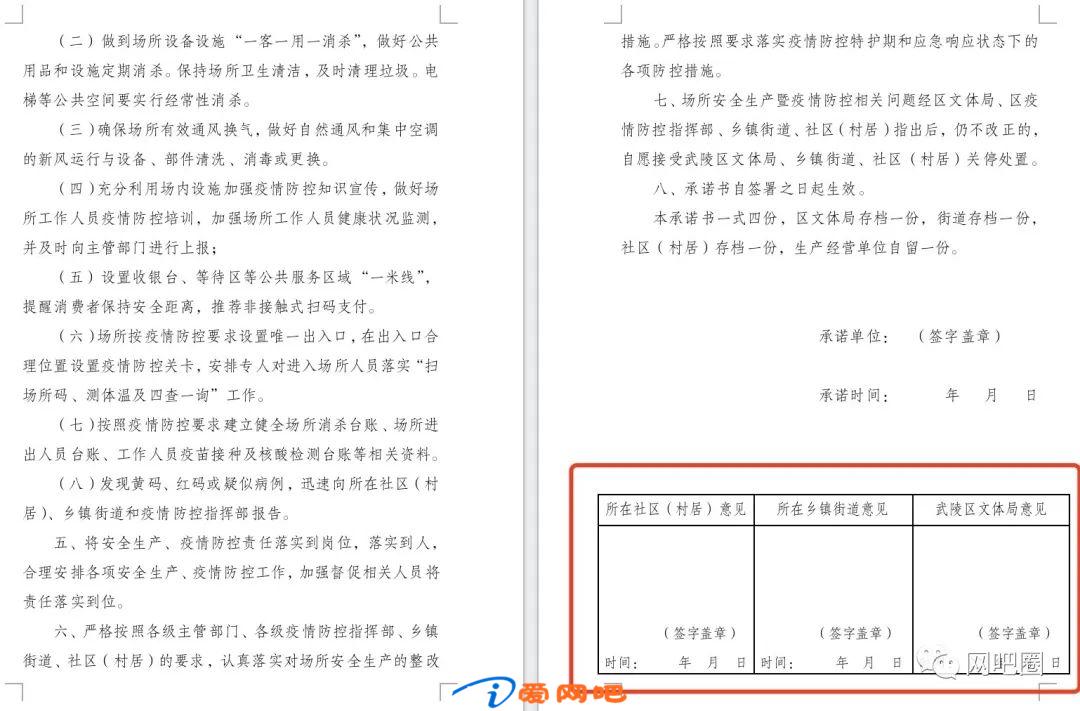 网吧复工，要盖多少章？