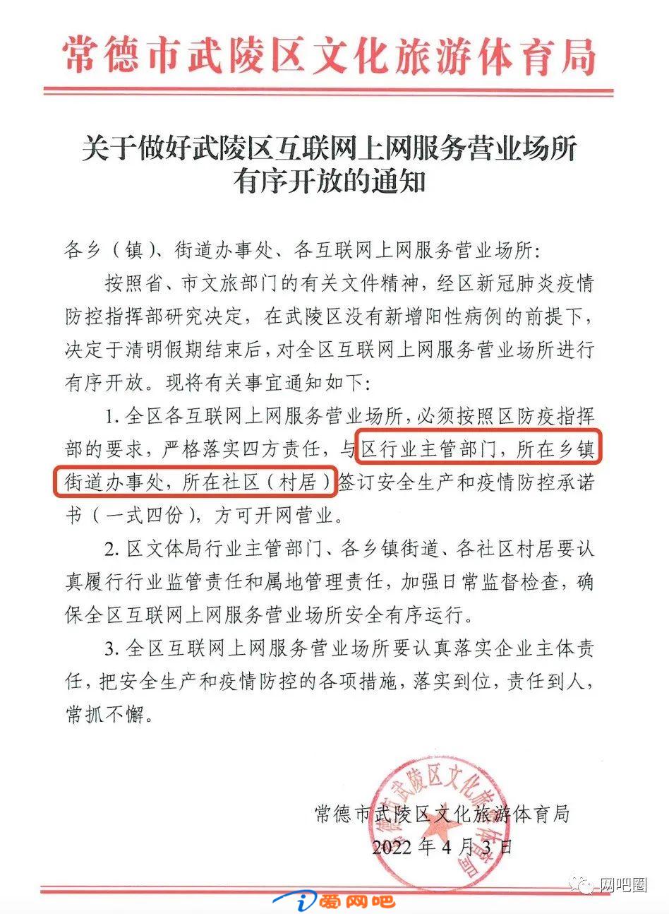 网吧复工，要盖多少章？