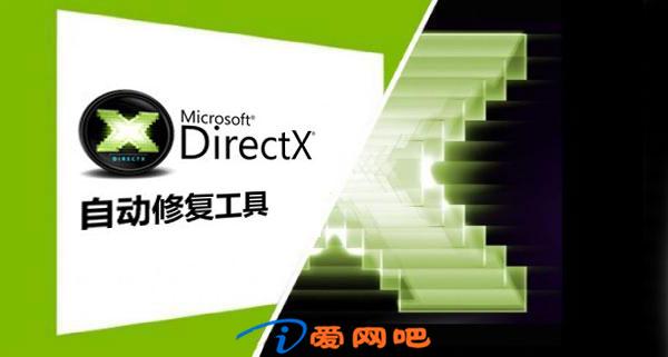 DirectX修复工具 DirectX Repair v4.1 增强版