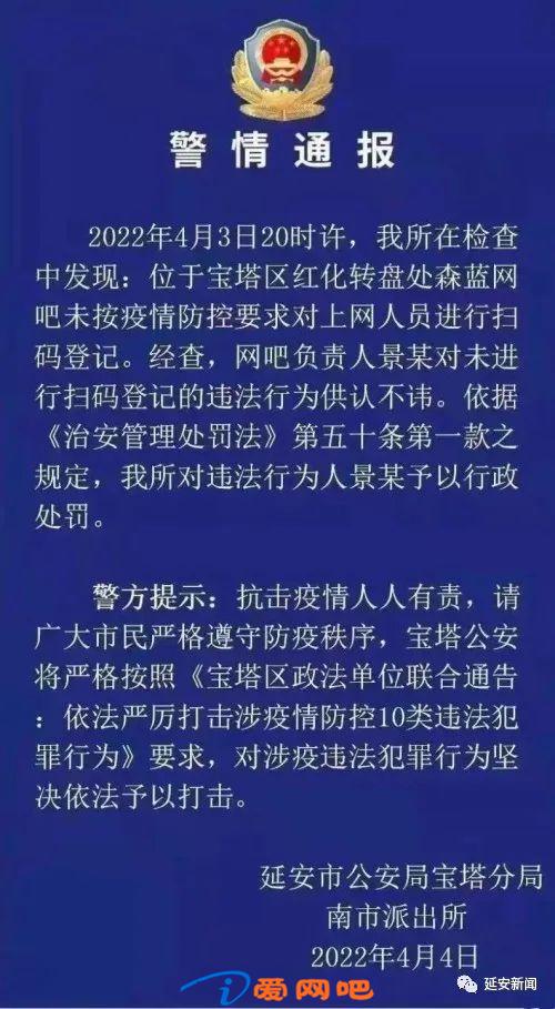 延安一网吧未按规定落实疫情防控要求，负责人被处罚