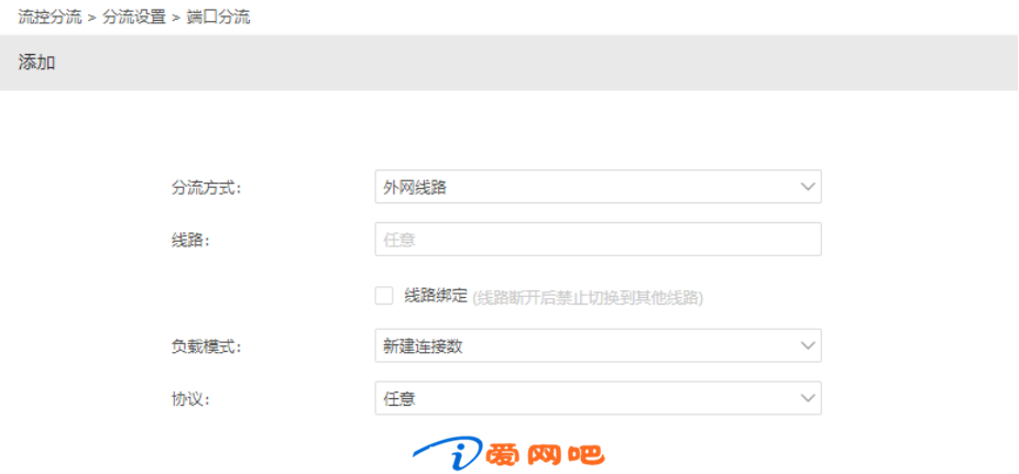 爱快路由-策略 端口分流 设置