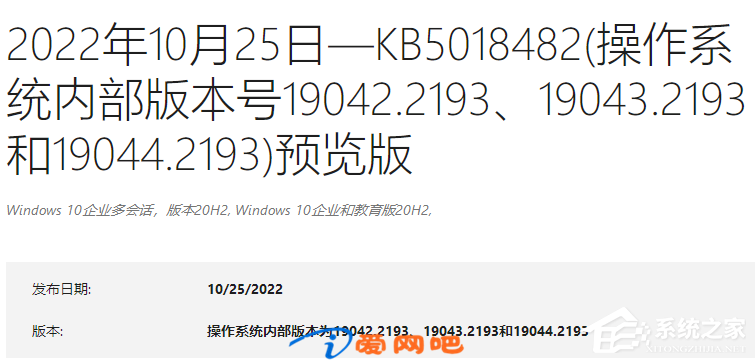 微软发布了适用于Windows 10 22H2/21H2/21H1/20H2的更新KB5018482！