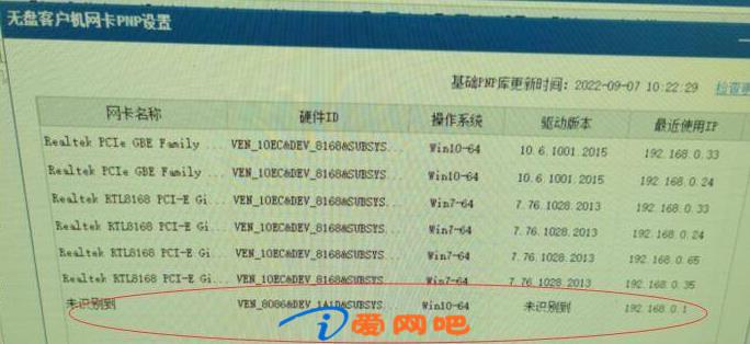 技嘉主板客户机不能正常进系统提示没有网卡驱动