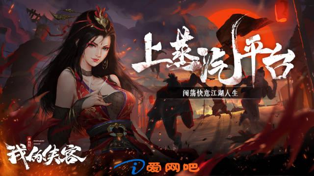 《我的侠客》今日上线 WeGame 和蒸汽平台，定价 69 元