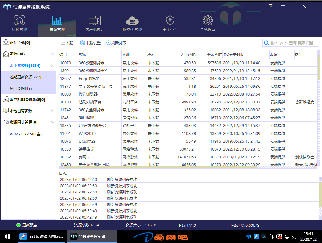 马蹄更新无盘控制台资源下载速度慢的解决方法