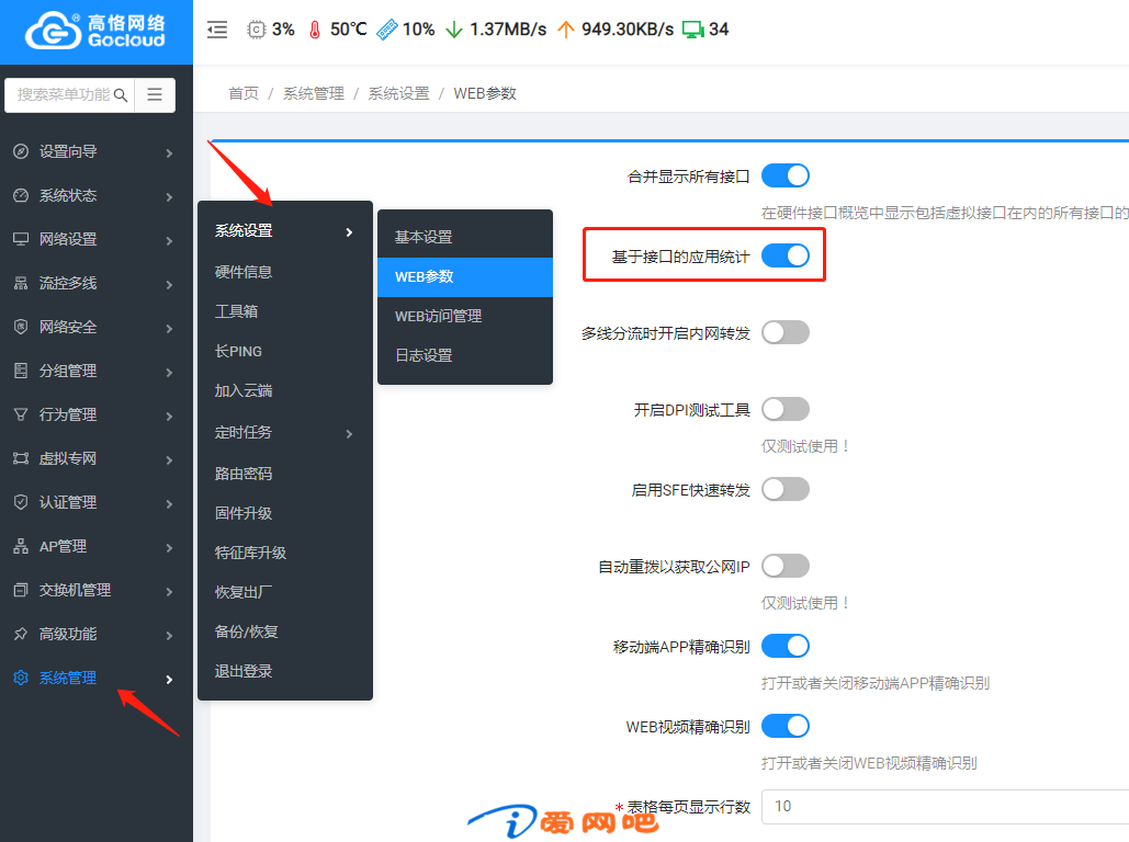 高恪软路由网吧版安装部署优化指南