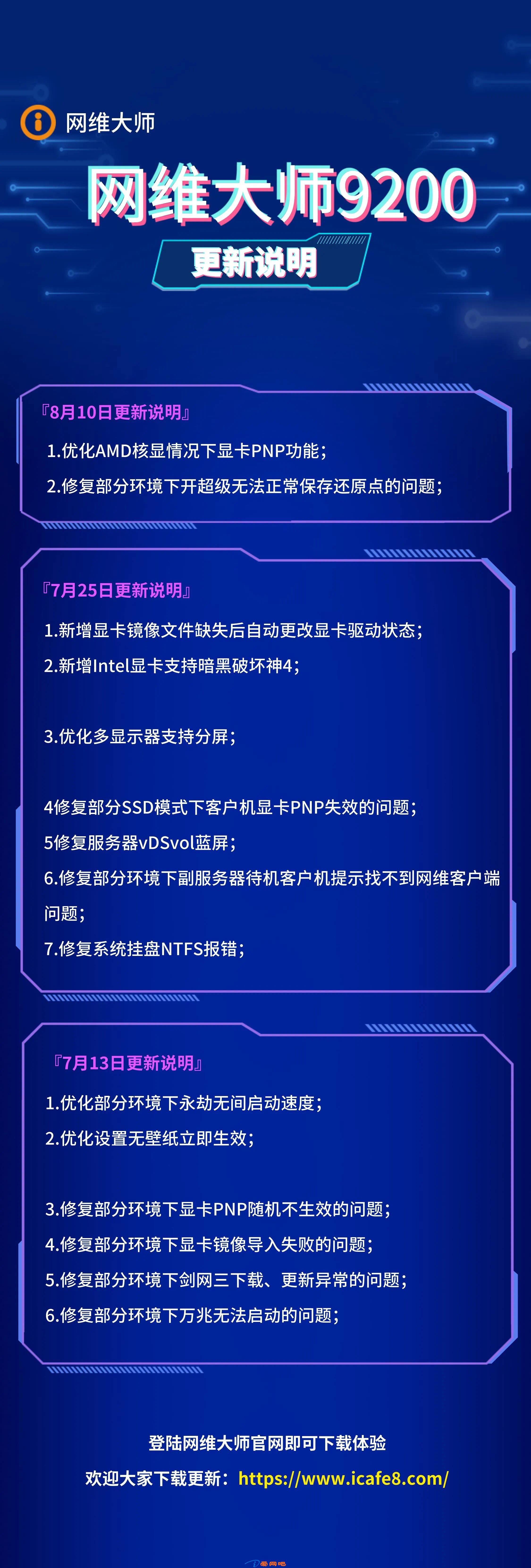 网维大师9200官网更新啦，优化功能抢先知！