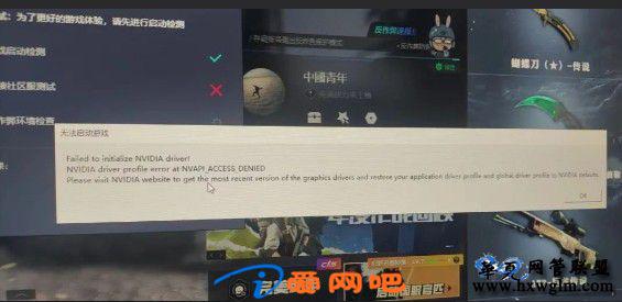 Csgo2启动时显卡驱动出错的问题,Failed to initialize NVIDIA driver!