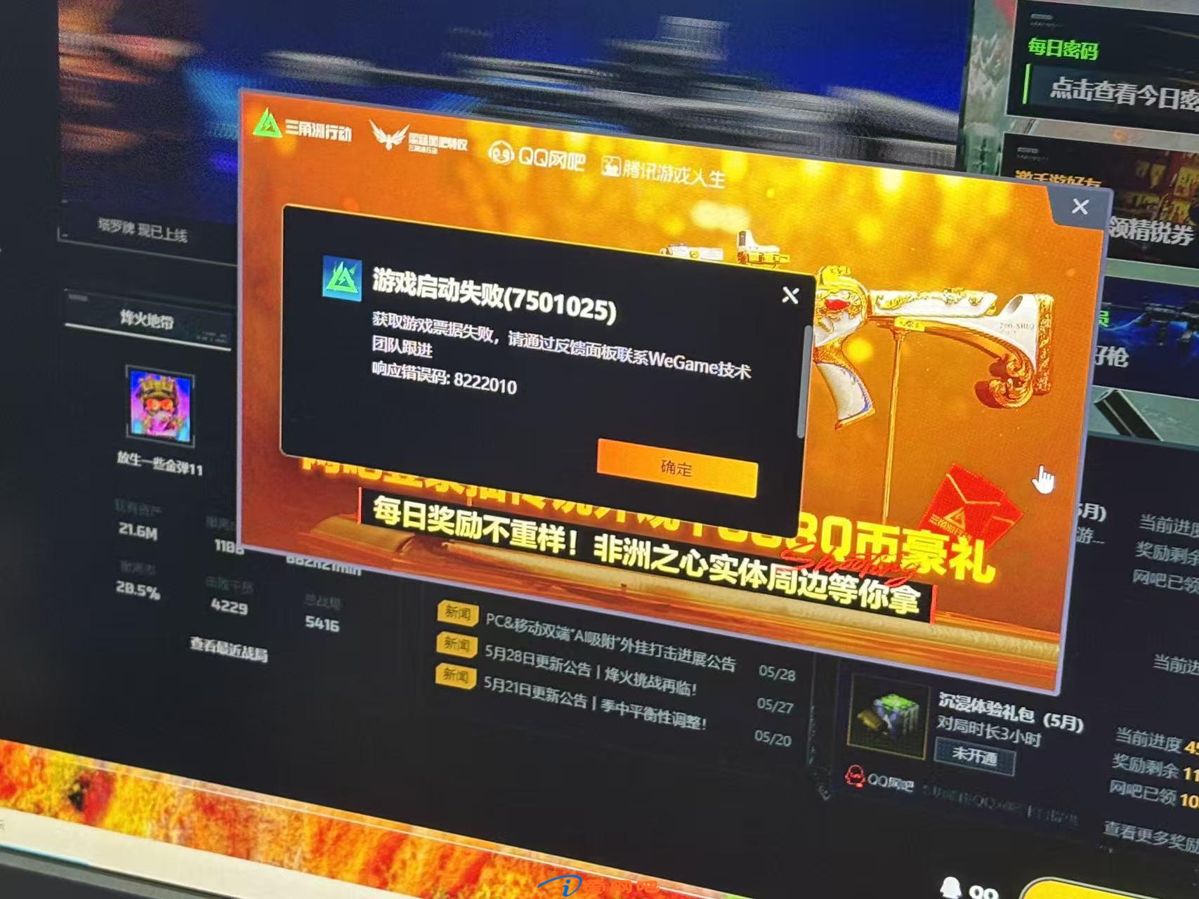 《三角洲行动》5月29日更新提示 《三角洲行动》5月29日更新提示